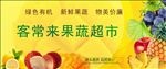 果蔬店门头