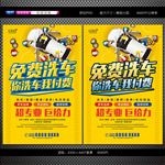 免费洗车