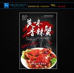 香辣蟹