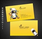 汽车维修名片