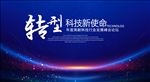 转型 经济
