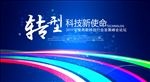 科技经济