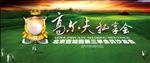 高尔夫