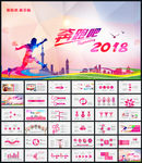 奔跑吧2017年终总结工作汇报