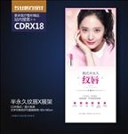 简约半永久纹绣纹唇海报