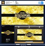 新品发布会