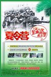 夏令营