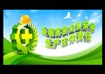 2017安全生产月宣传海报