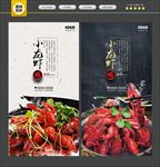 小龙虾