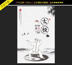 太极海报