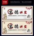 道德讲堂