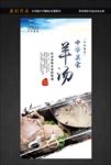 羊汤