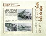 潢川 历史 文化 记忆 老照片