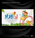 2017儿童乐园主题海报