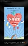 2017年放飞希望公益海报