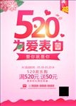 520为爱表白