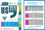 招生单页