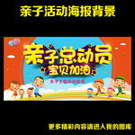 亲子活动