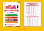 辅导班宣传单