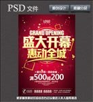开业海报