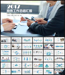 工作总结汇报PPT