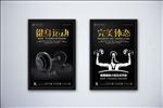 健身运动海报