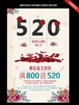 520促销海报