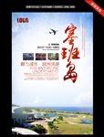 塞班岛