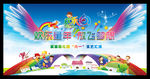 六一儿童节文艺汇演舞台背景