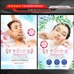 SPA美容护肤海报