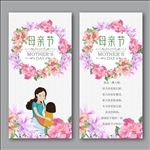 母亲节贺卡