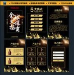 招商黑金H5通用模板