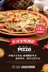 意大利披萨PIZZA