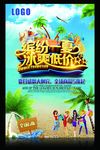 夏天海报