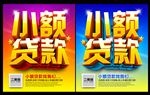 小额贷款