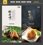 粽子