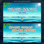 珍爱水资源 保护水环境