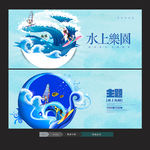水上乐园