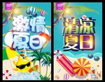 夏季促销