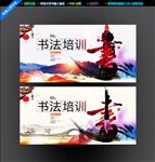 书法培训