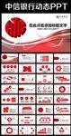 中信银行工作总结计划通用PPT
