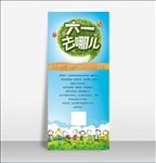 六一旅游促销X展架