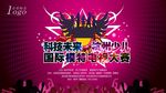 红色少儿国际模特电视大赛展板