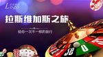 房地拉斯维加斯狂欢之夜展板设计