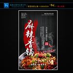 麻辣香锅