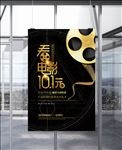 金色大气电影院广告海报