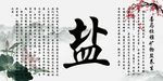 喜马拉雅矿物盐养生
