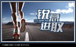 企业文化海报