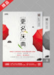 时尚创意周年庆海报设计