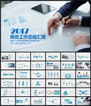 工作总结工作汇报PPT